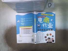 行业微营销之移动互联网系列：电商行业微营销实战攻略