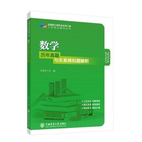 數(shù)學(xué)歷年真題與全真模擬題解析
