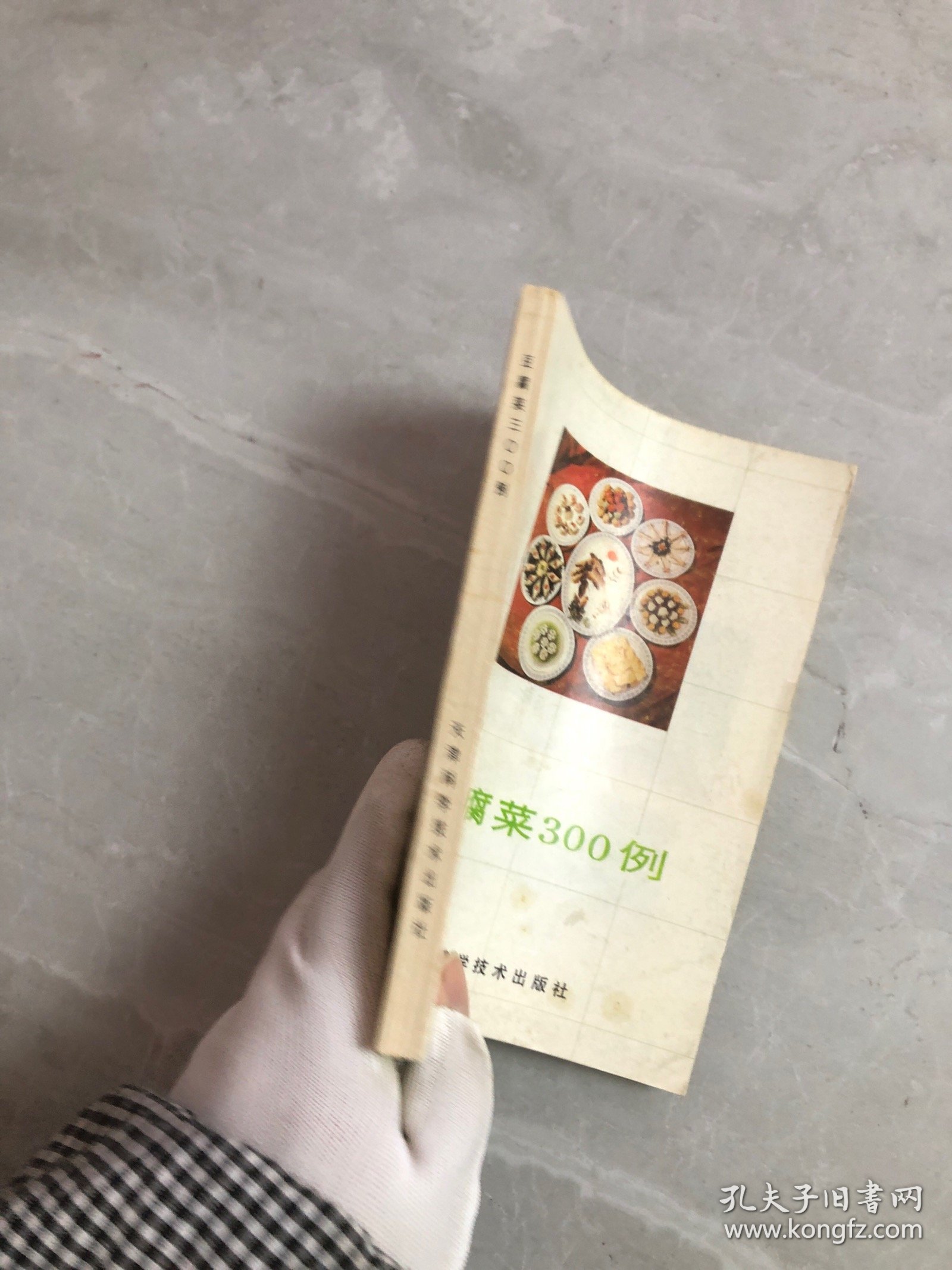 豆腐菜300例【扉页字迹】