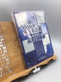 Visual C++6.0 程序设计从入门到精通