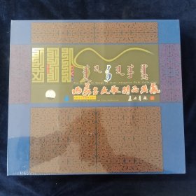 内蒙古民歌精品典藏（金碟版）(含5张DVD光盘 原封未拆 有防伪标）