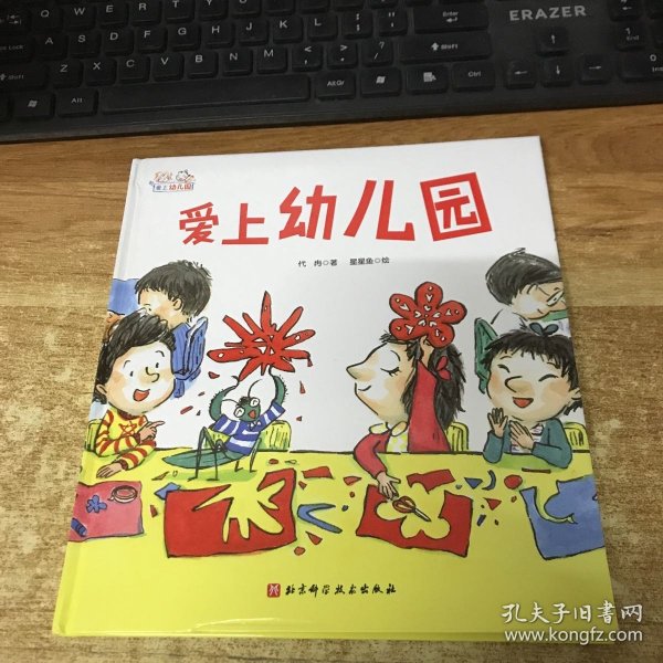 爱上幼儿园——爱上幼儿园