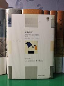 走向绝对：王尔德里尔克茨维塔耶娃（第2版）（“轻与重”文丛，关于文学创作与生活之矛盾的思考）