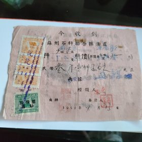 1952年苏州石料采运处老发票（带税发票五张）