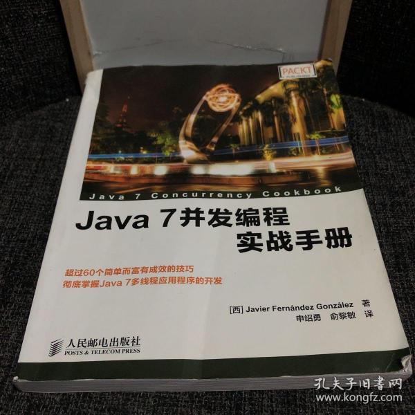 Java 7并发编程实战手册