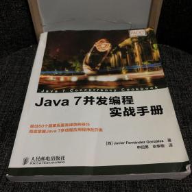 Java 7并发编程实战手册