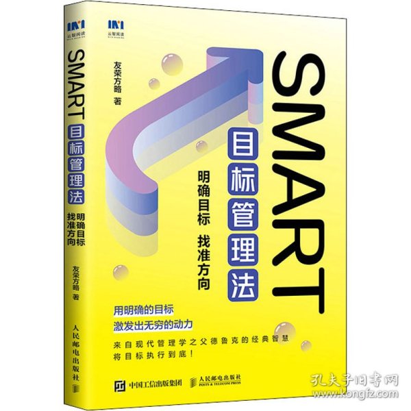 SMART目标管理法：明确目标 找准方向