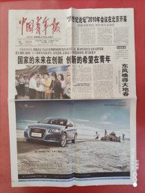 中国青年报2010年9月8日 全12版