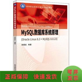 MySQL数据库系统原理