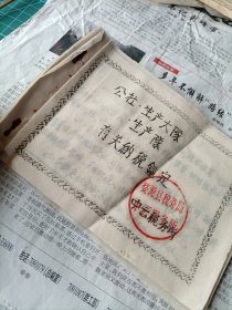 1964年江西省婺源县中云税务所油印《有关纳税鉴定》一册全，共7页