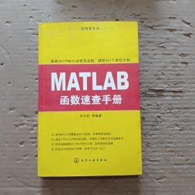 MATLAB函數(shù)速查手冊(cè)