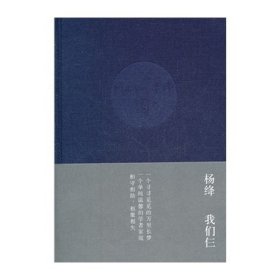 我们仨(精) 9787108021441