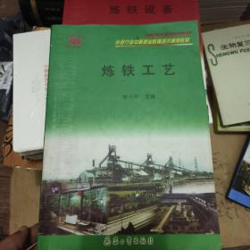 炼铁设备＋炼铁工艺＋冶金概论3本合售（全国职业培训系列教材·冶金行业中等职业教育培训通用教材）