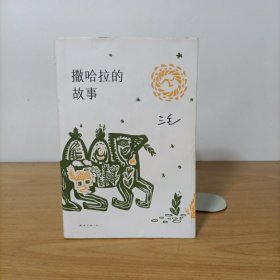 撒哈拉的故事