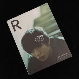 田中圭写真集「R」