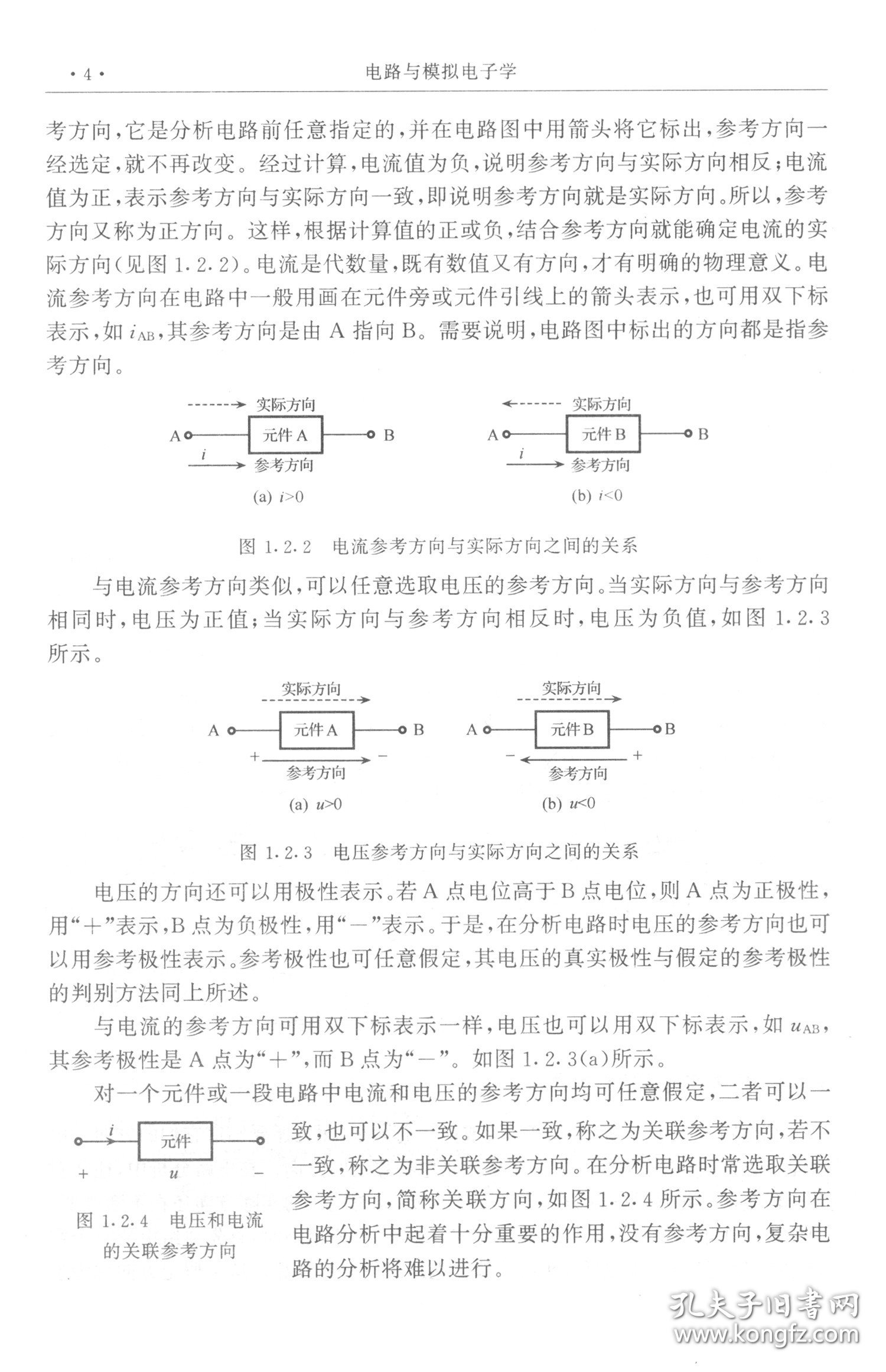 电路与模拟电子学（第二版）