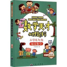 小学低年级趣味数学