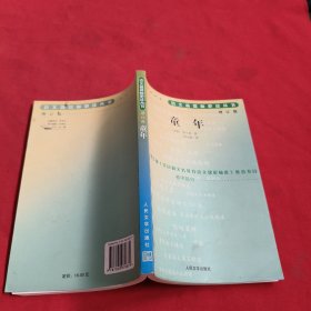 童年【增订版】语文必读丛书，初中部分