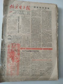 北京电子报1994年全年(合订本)