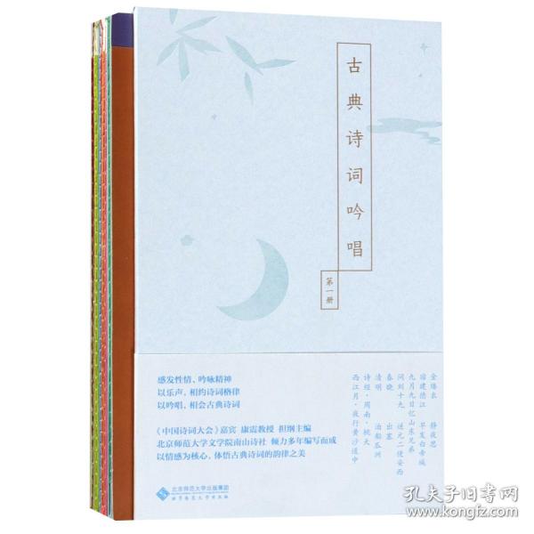 古典诗词吟唱（第一册）（共13本）