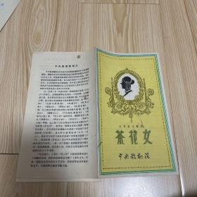 世界著名歌剧-茶花女（节目单 附茶花女选曲.