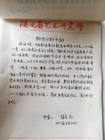 陕西鼓乐专家何钧、李石根，艺术学者袁银波、陈孝英、李宪基等手札多份（见图）