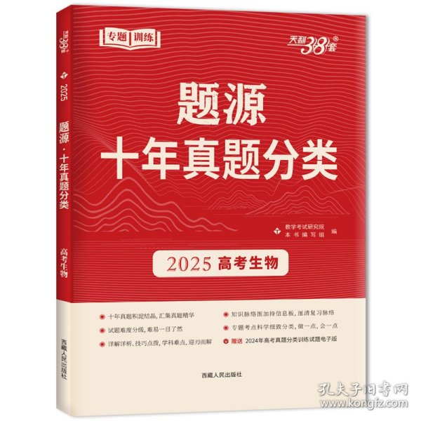 天利38套 2012-2016年全国各省市高考真题专题训练：生物