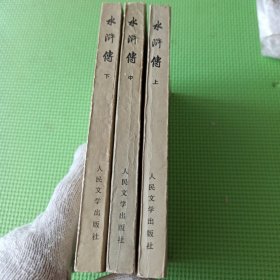 水浒传