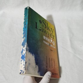 律師的天空：開拓案源與贏在法庭
