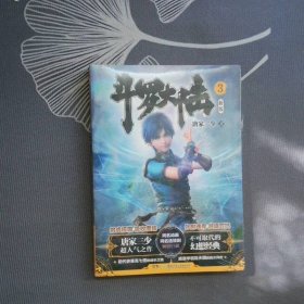 斗罗大陆3新版