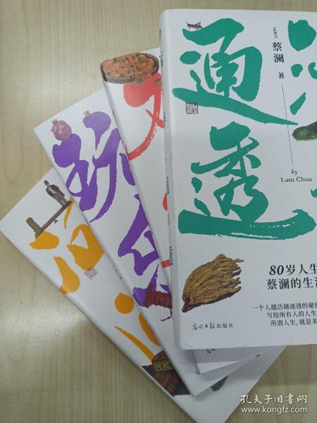 蔡澜人生大玩家套装（全4册）活得通透+总有欢喜+吃喝玩乐+学学问问