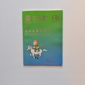 中华人民共和国第十四届运动会 马术比赛成绩册