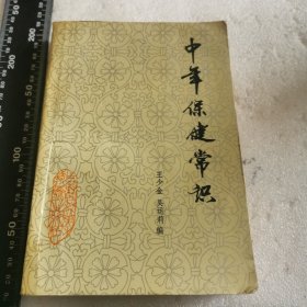 中年保健常识