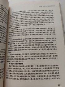 小微企业融资机制创新研究 扉页有字迹！