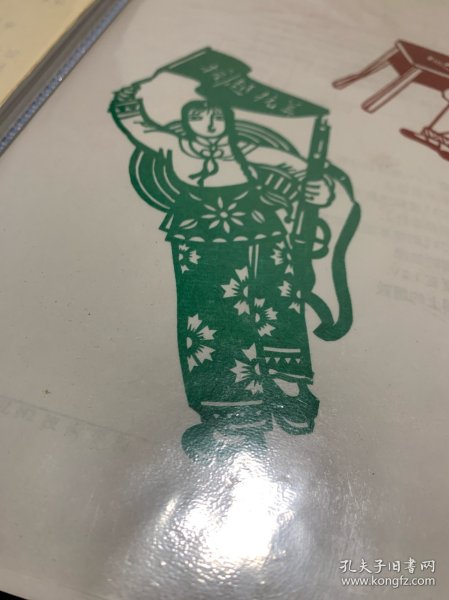 《援越抗美》剪纸