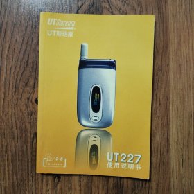 手机小灵通UT227使用说明书