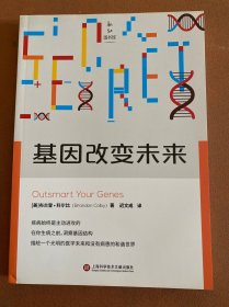 新知图书馆：基因改变未来