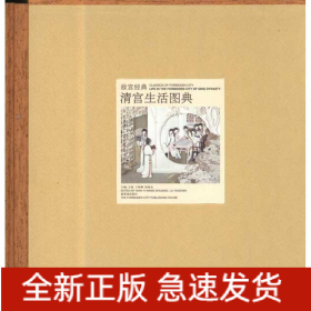 清宮生活圖典