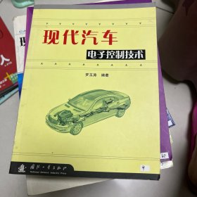 現(xiàn)代汽車電子控制技術(shù)