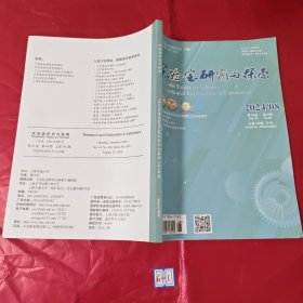实验室研究与探索2024/08