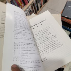 世界传播学经典教材·传播法判例：自由、限制与现代媒介（第4版）（中文版）