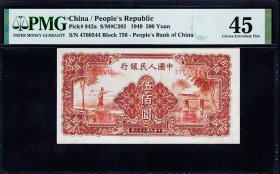 原味少见1949年第一版农民小桥500元纸币PMG评级45收藏