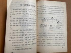 四川省小学试用课本：常识（第一册）1973年一版一印