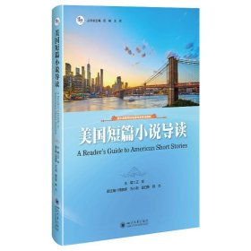 美国短篇小说导读