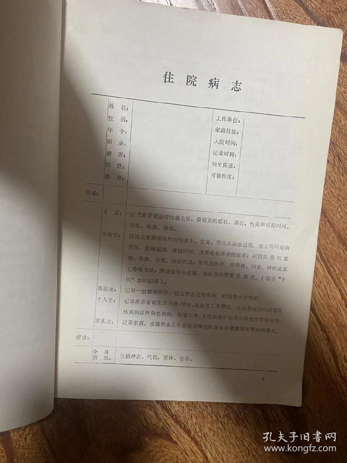 中医病志书写格式及术语