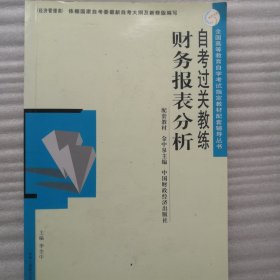 財(cái)務(wù)報(bào)表分析