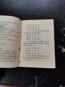 花样滑冰竞赛规则1974（正版现货，内容页无字迹划线）