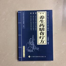 养生药膳食疗方：中老年自诊自疗秘籍