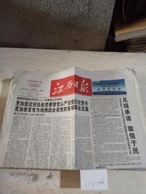 江西日报2014年12月29日