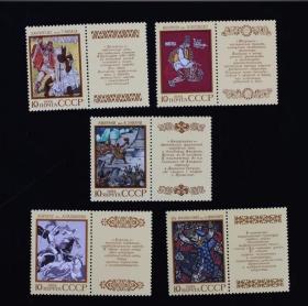 外国邮票   苏联邮票 1989年民间史诗5全+5附票 艺术专题